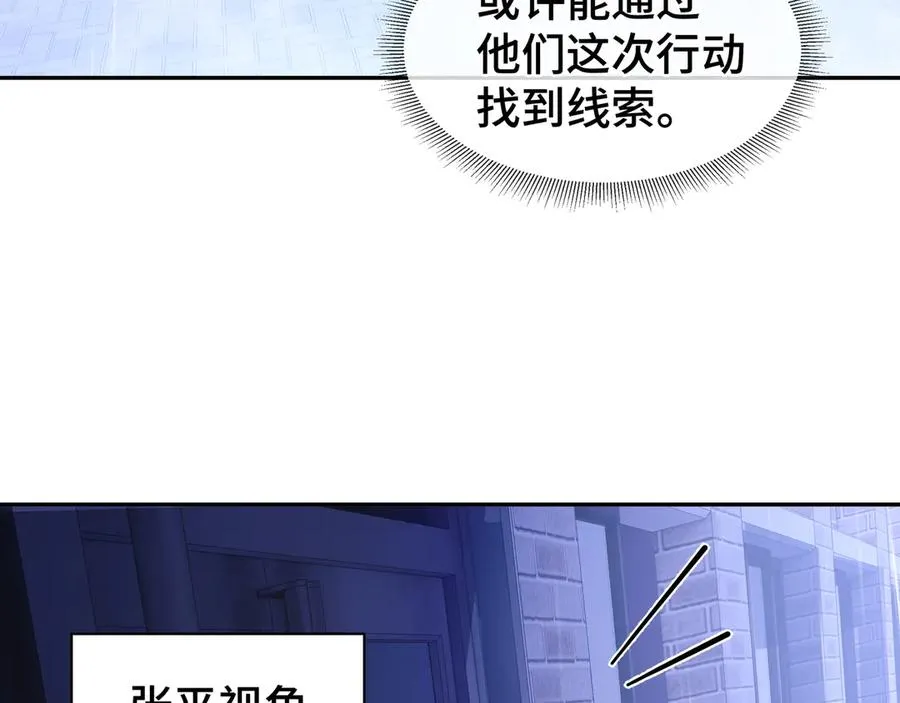 第23话 冥雾的伪装 第4页