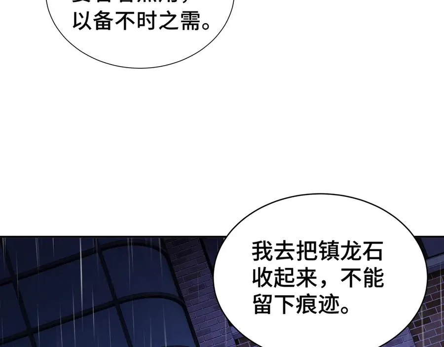 第23话 冥雾的伪装 第16页