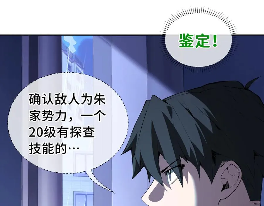 第23话 冥雾的伪装 第20页