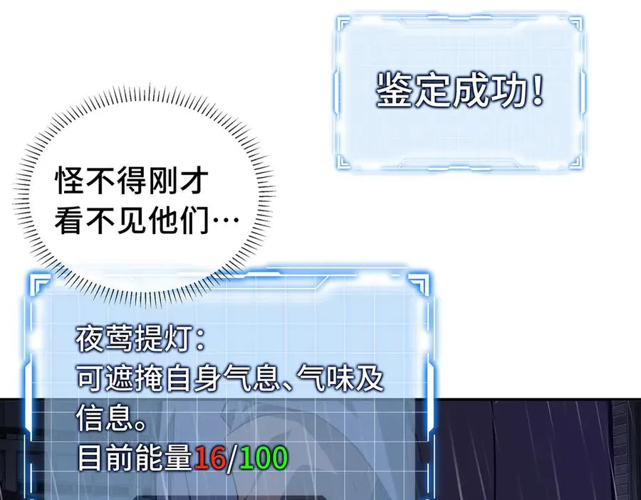 第23话 冥雾的伪装 第24页