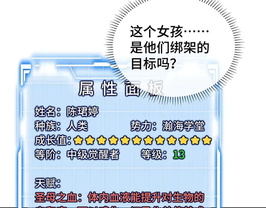 第23话 冥雾的伪装 第27页