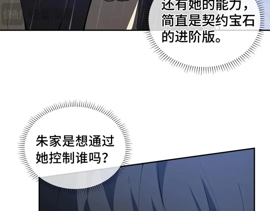 第23话 冥雾的伪装 第30页