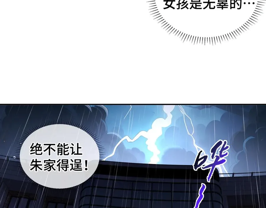 第23话 冥雾的伪装 第32页