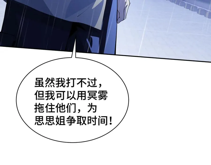 第23话 冥雾的伪装 第52页