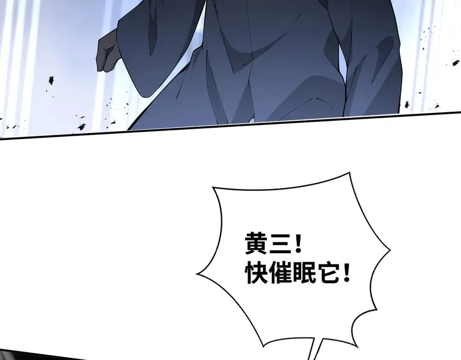 第23话 冥雾的伪装 第82页