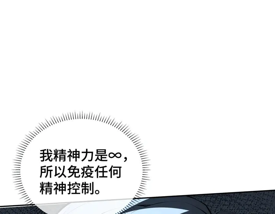 第23话 冥雾的伪装 第96页
