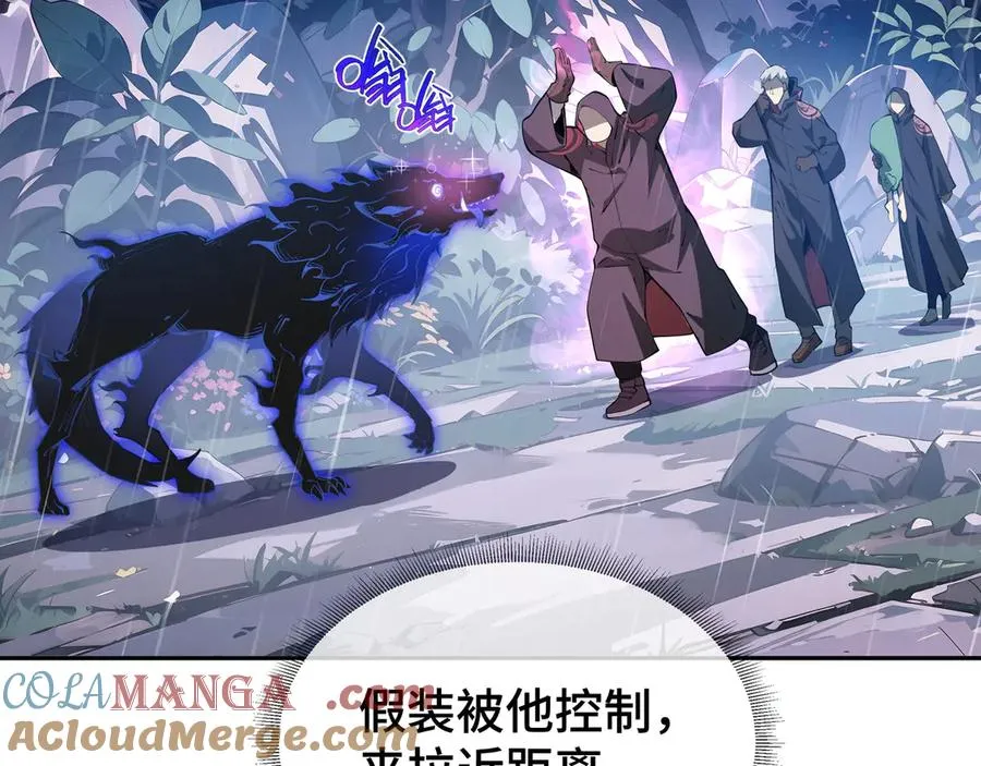 第23话 冥雾的伪装 第101页