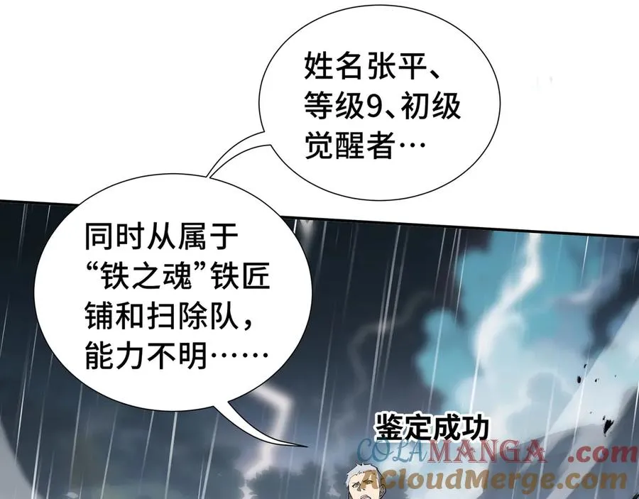 第23话 冥雾的伪装 第141页