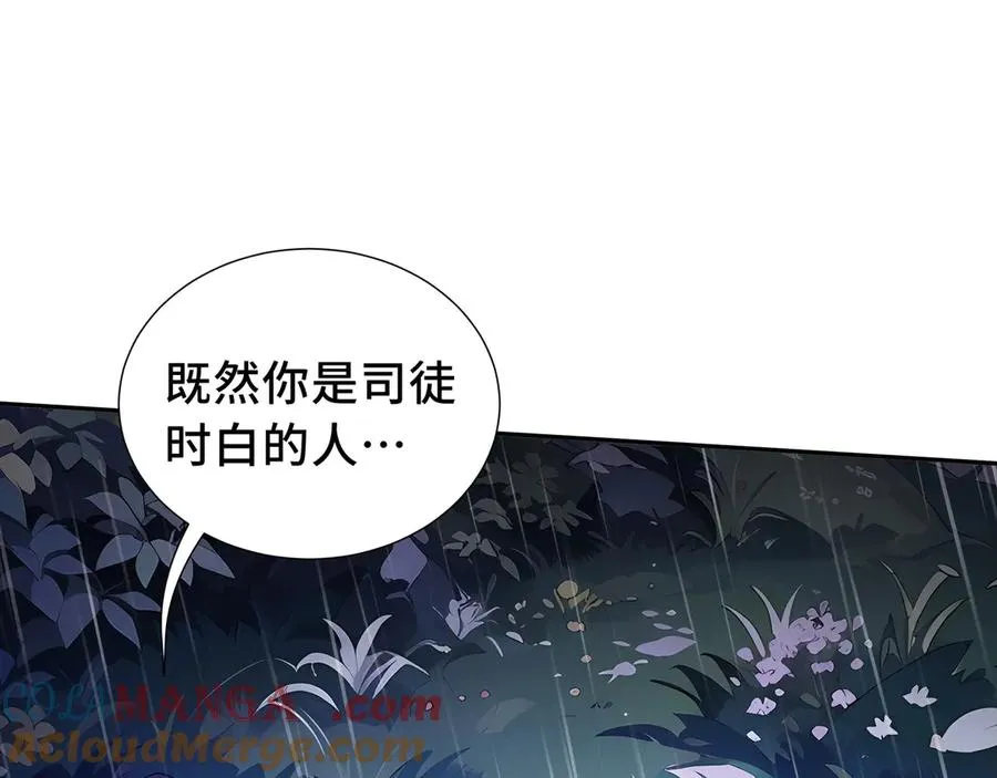 第23话 冥雾的伪装 第149页