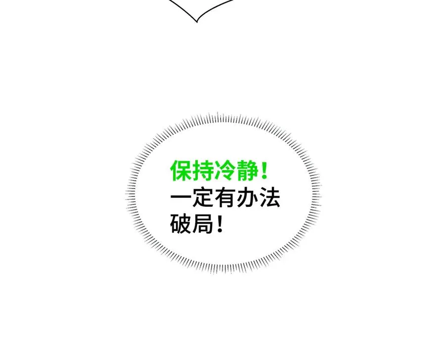 第23话 冥雾的伪装 第152页