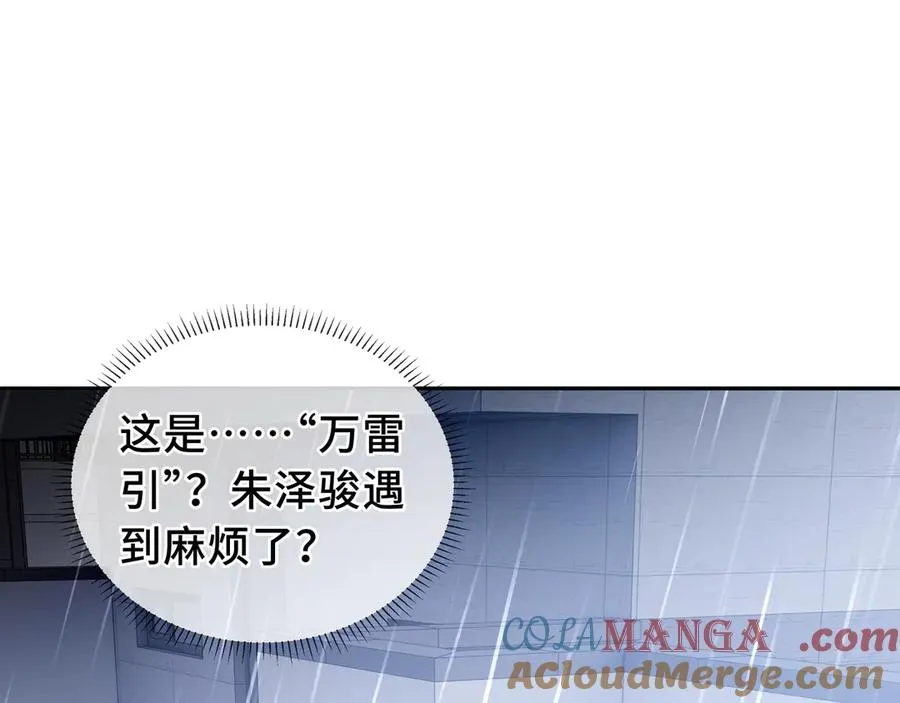 第25话 朱家的诡计 第21页