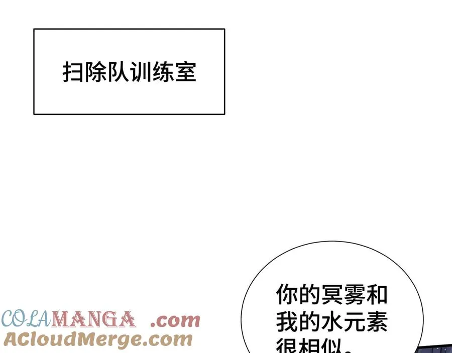 第27话 纯水之体 第5页