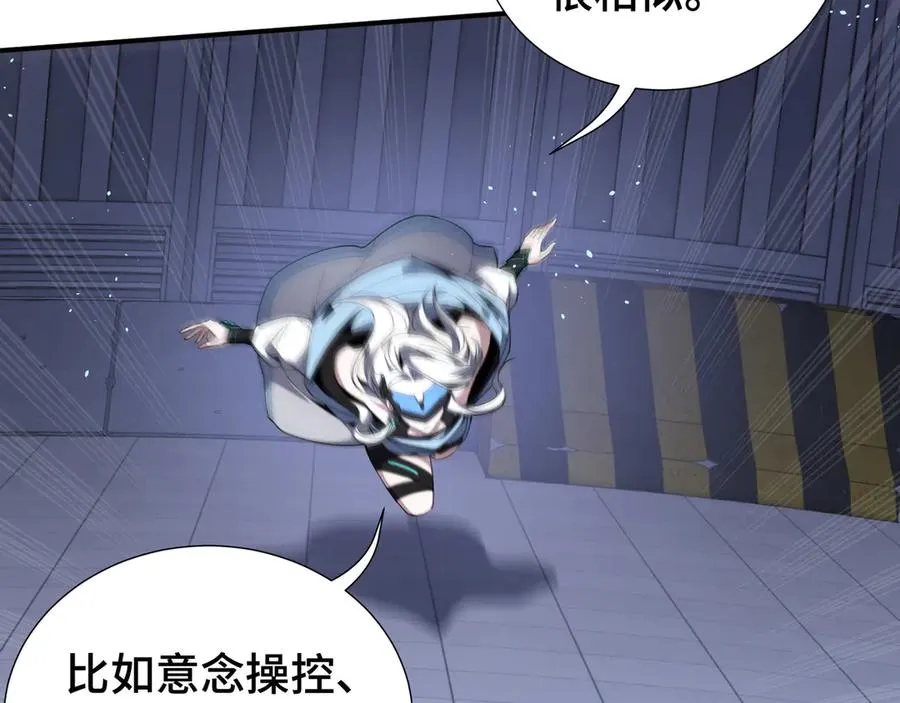 第27话 纯水之体 第6页