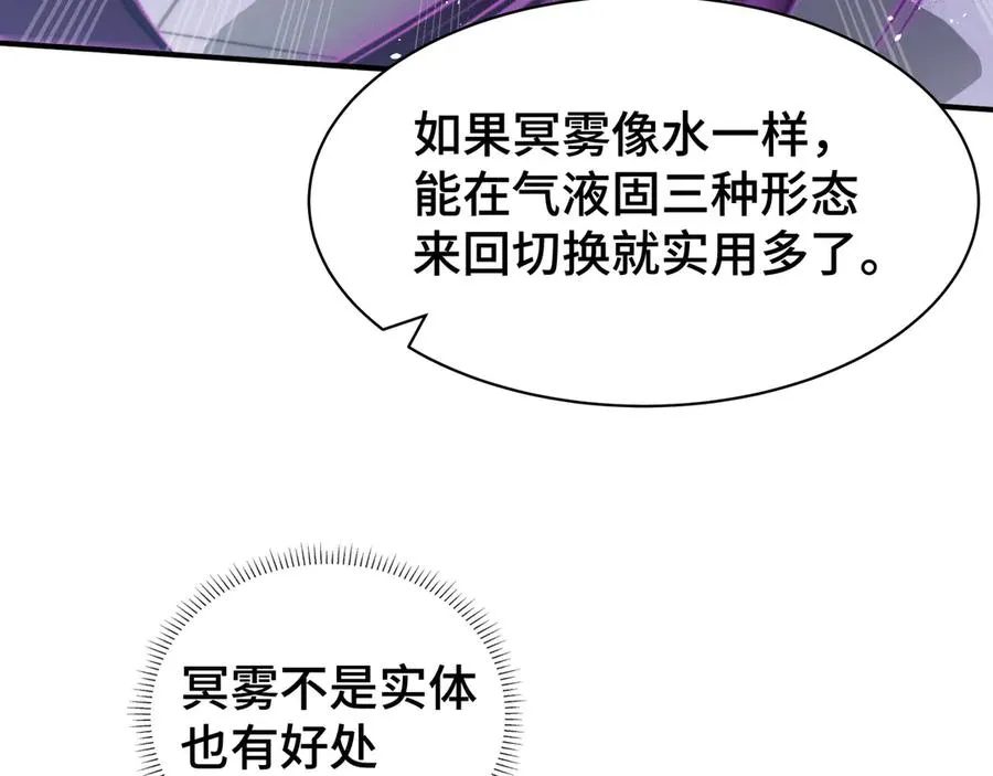 第27话 纯水之体 第19页