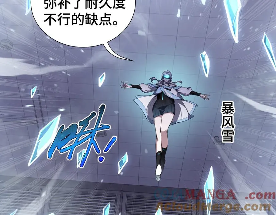 第27话 纯水之体 第33页