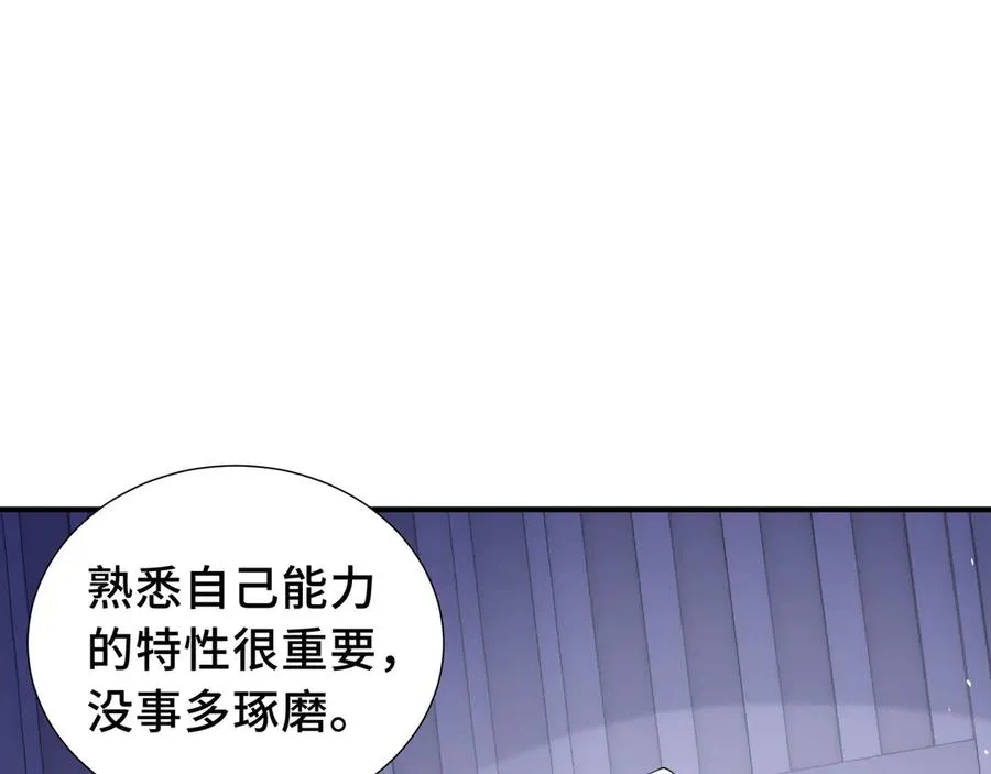 第27话 纯水之体 第75页