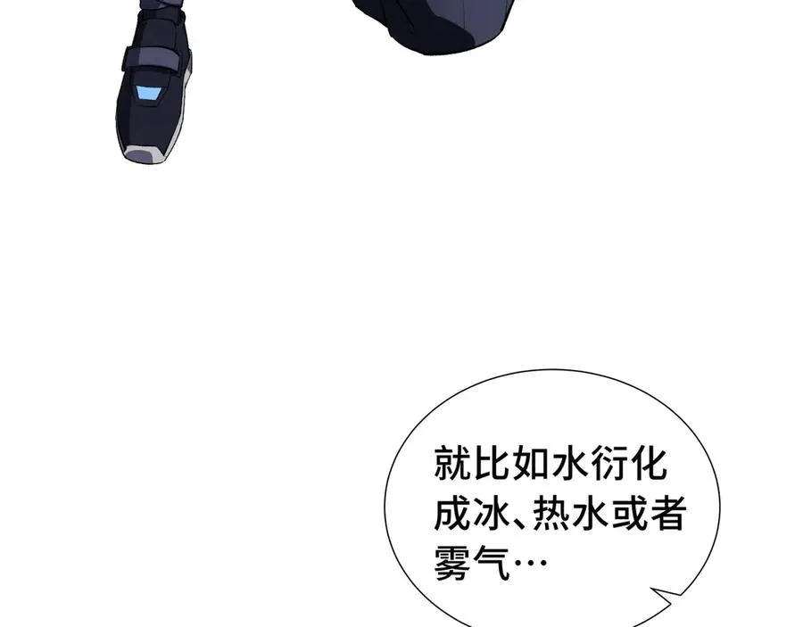 第27话 纯水之体 第78页