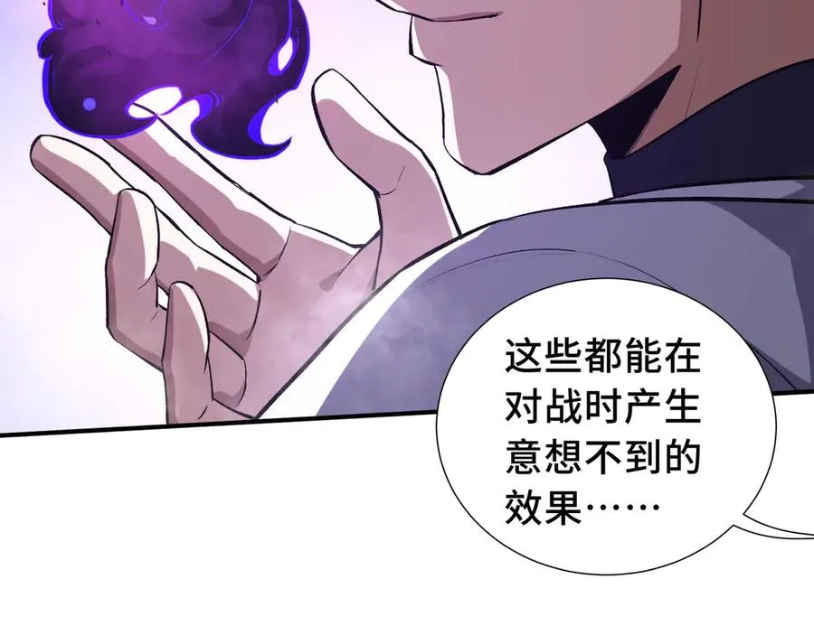 第27话 纯水之体 第80页