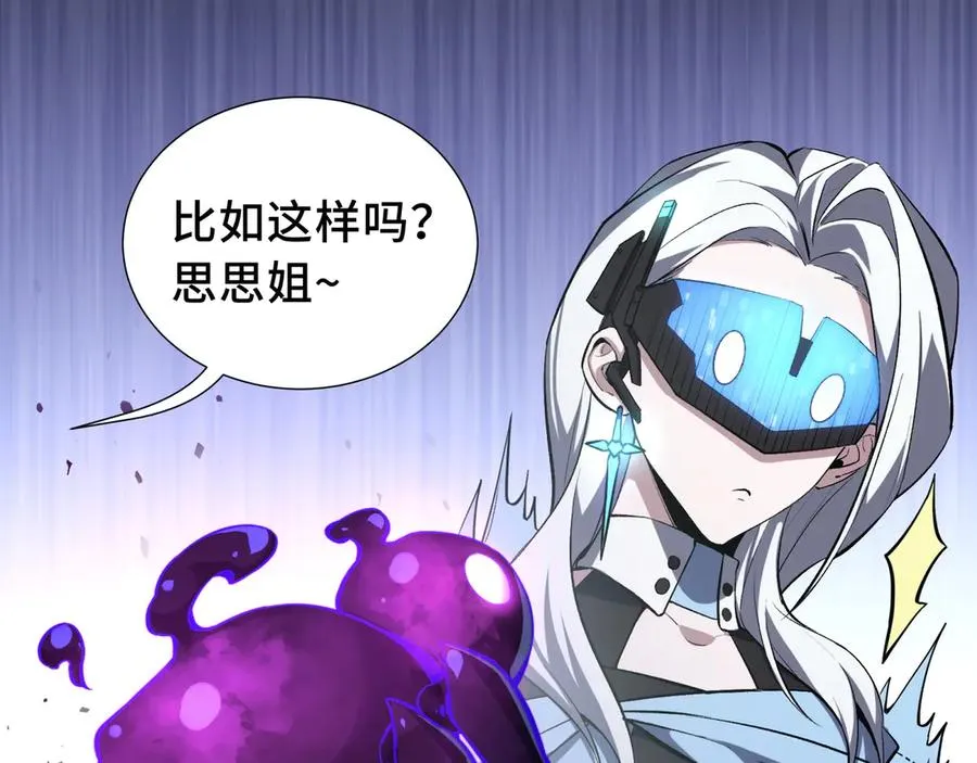 第27话 纯水之体 第82页