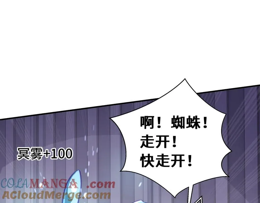 第27话 纯水之体 第85页