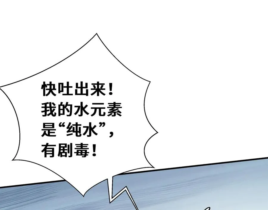 第27话 纯水之体 第94页