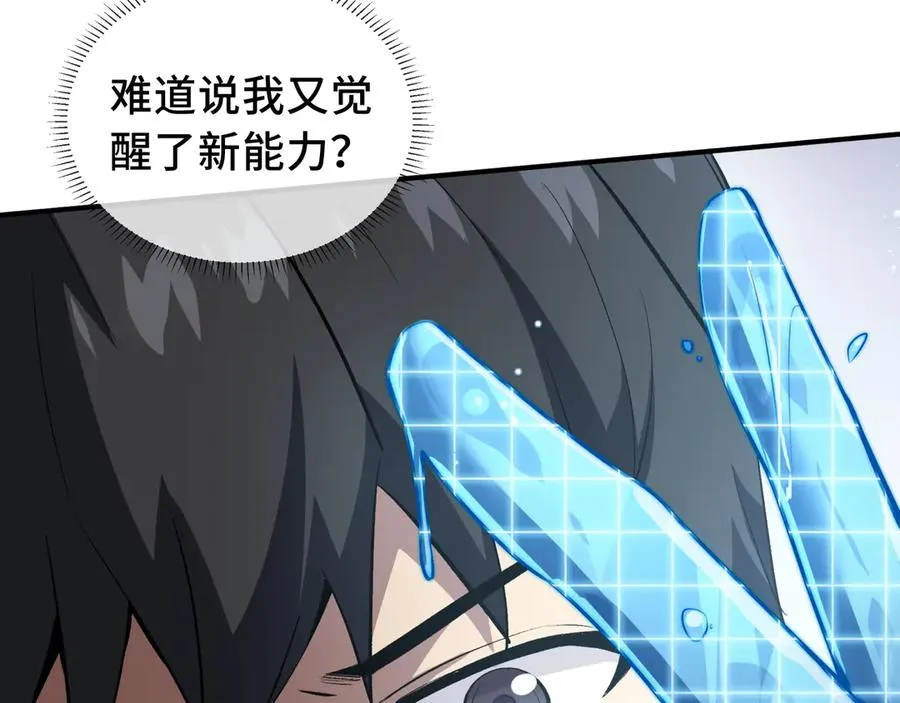 第27话 纯水之体 第107页