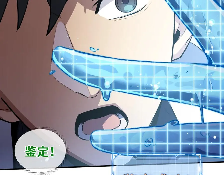 第27话 纯水之体 第108页