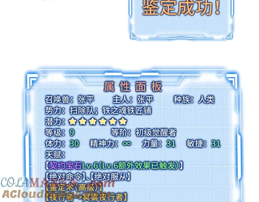 第27话 纯水之体 第109页
