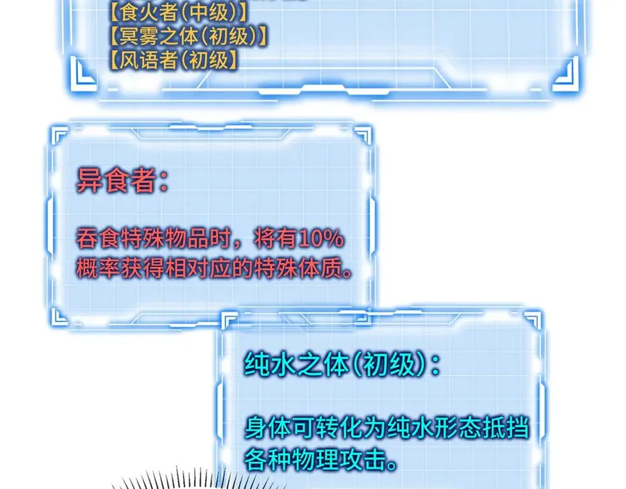 第27话 纯水之体 第110页