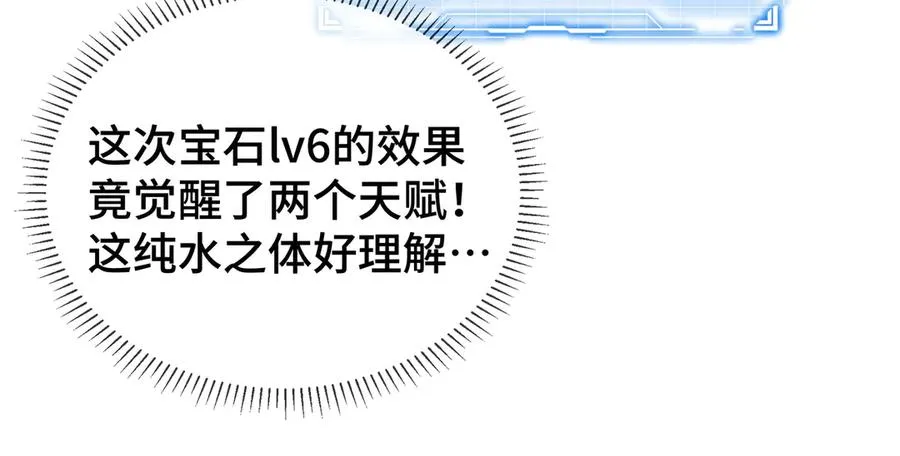 第27话 纯水之体 第111页