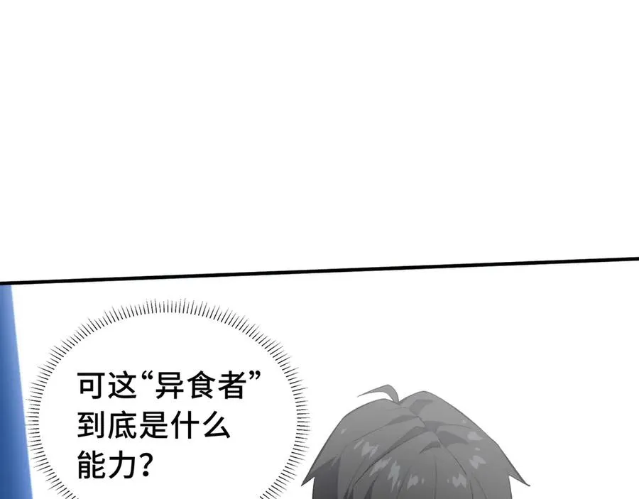 第27话 纯水之体 第112页