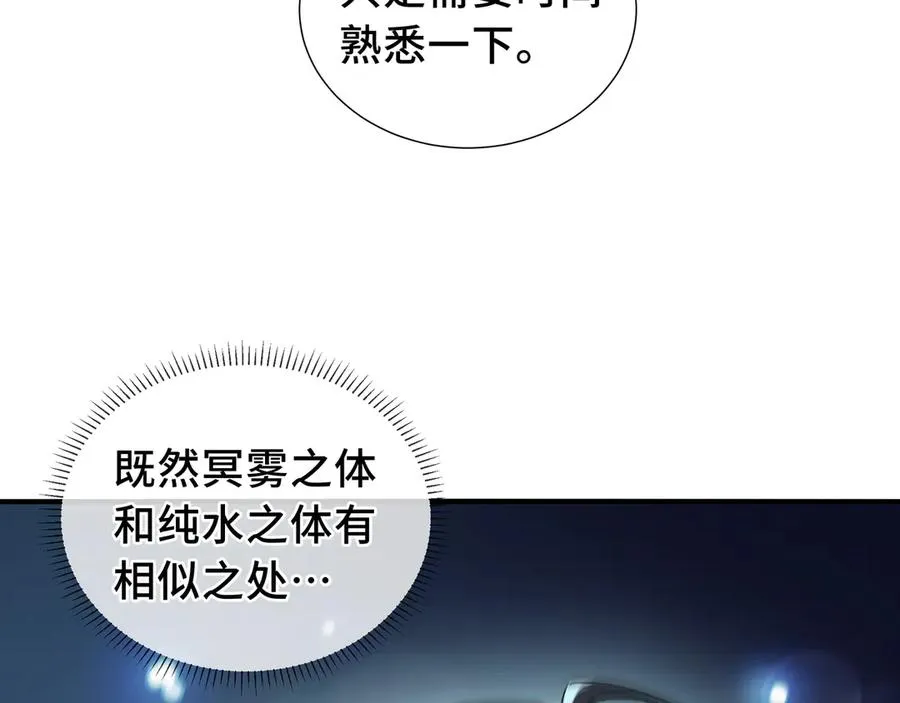 第27话 纯水之体 第118页