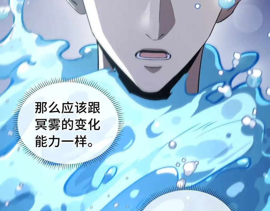 第27话 纯水之体 第120页