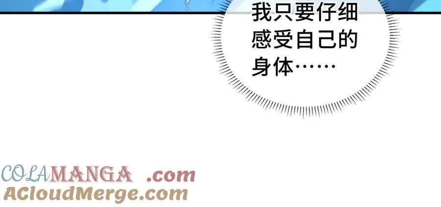 第27话 纯水之体 第121页