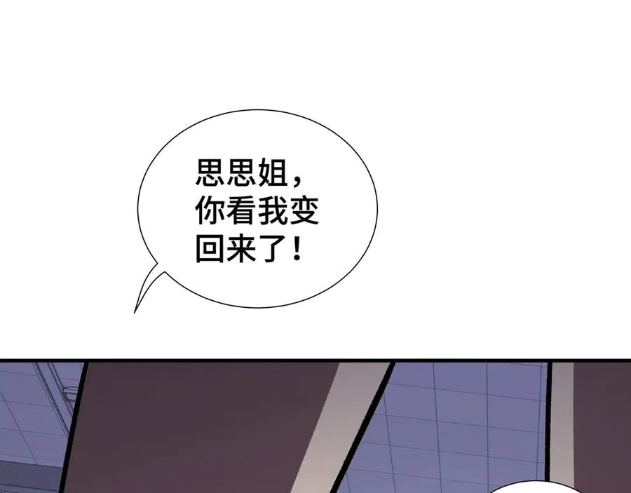 第27话 纯水之体 第128页