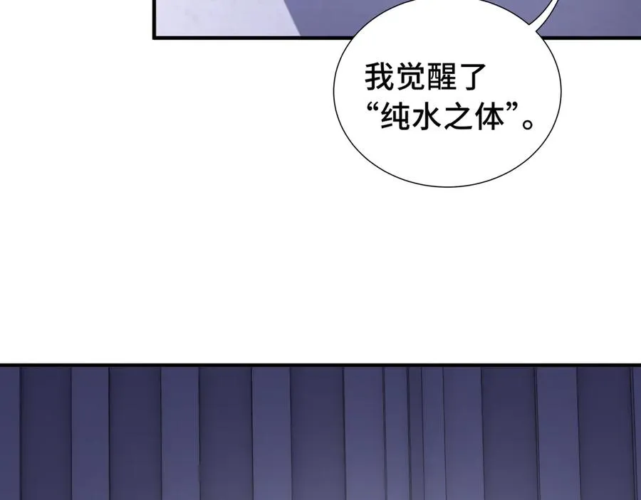 第27话 纯水之体 第139页