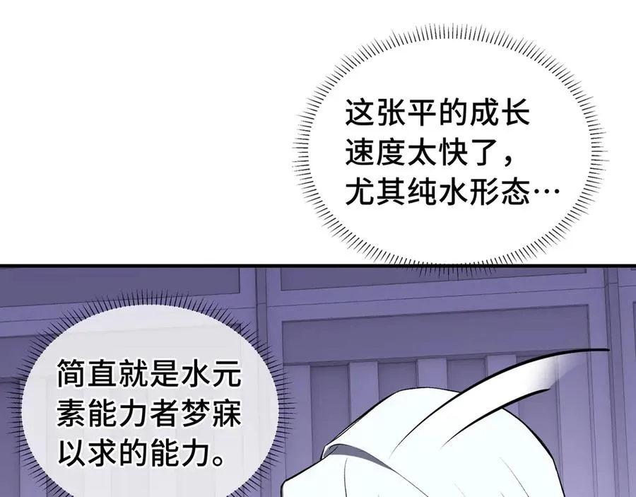第27话 纯水之体 第144页