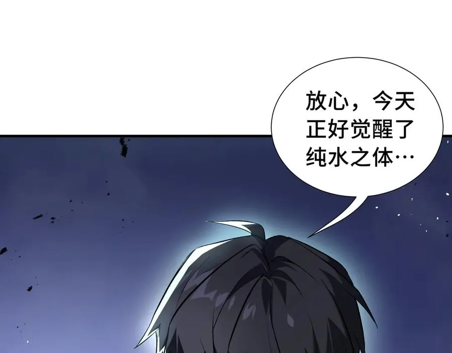 第27话 纯水之体 第160页