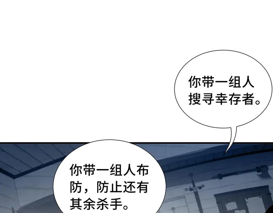 第28话 绝境 第8页