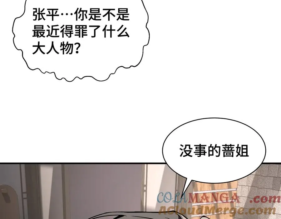 第28话 绝境 第53页