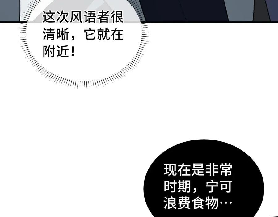 第28话 绝境 第66页