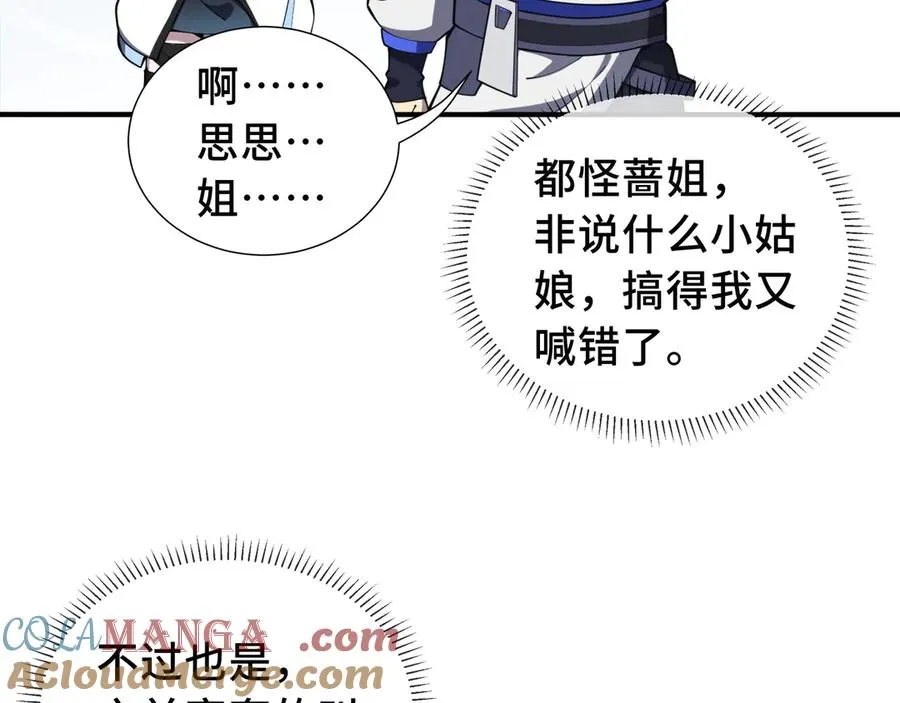 第29话 休憩 第57页
