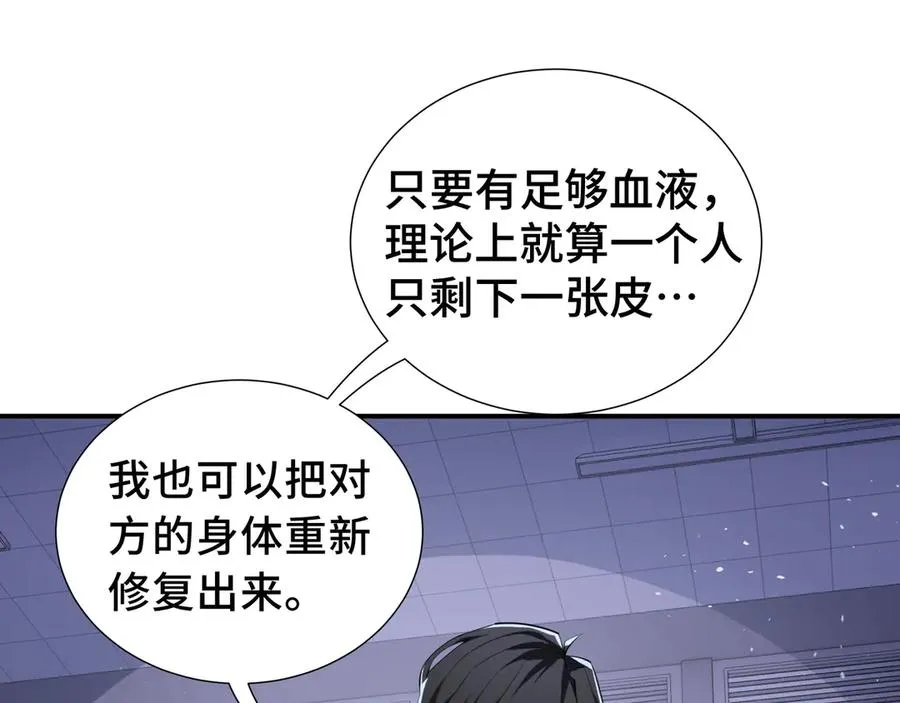 第29话 休憩 第112页