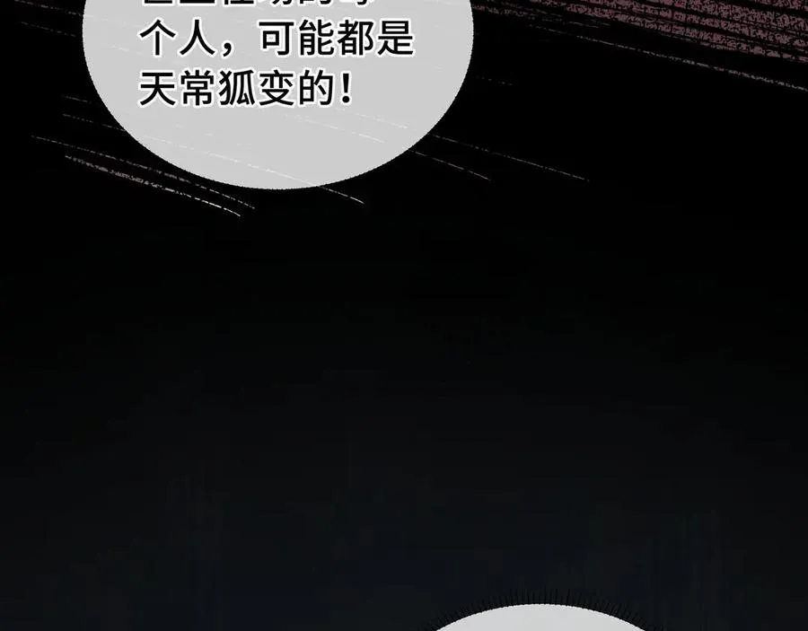 第31话 战争始动 第83页