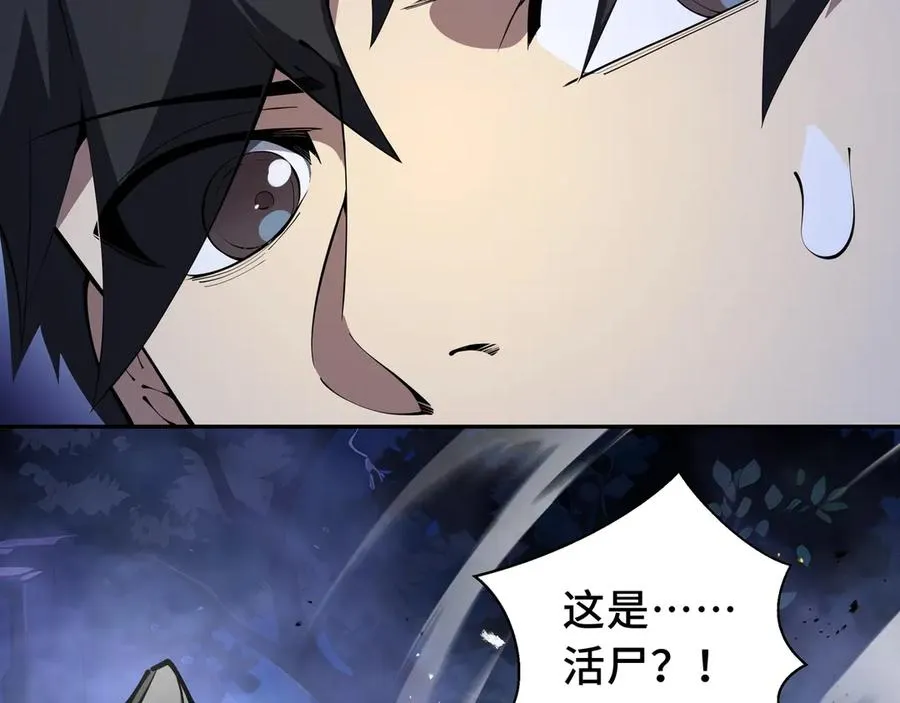 第32话 尸潮 第52页