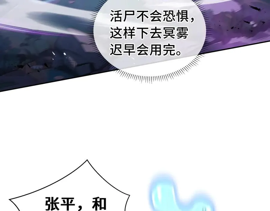 第32话 尸潮 第68页