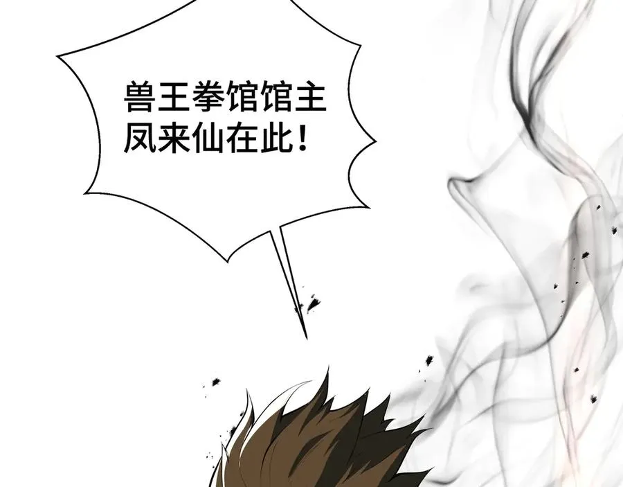 第33话 守城 第99页