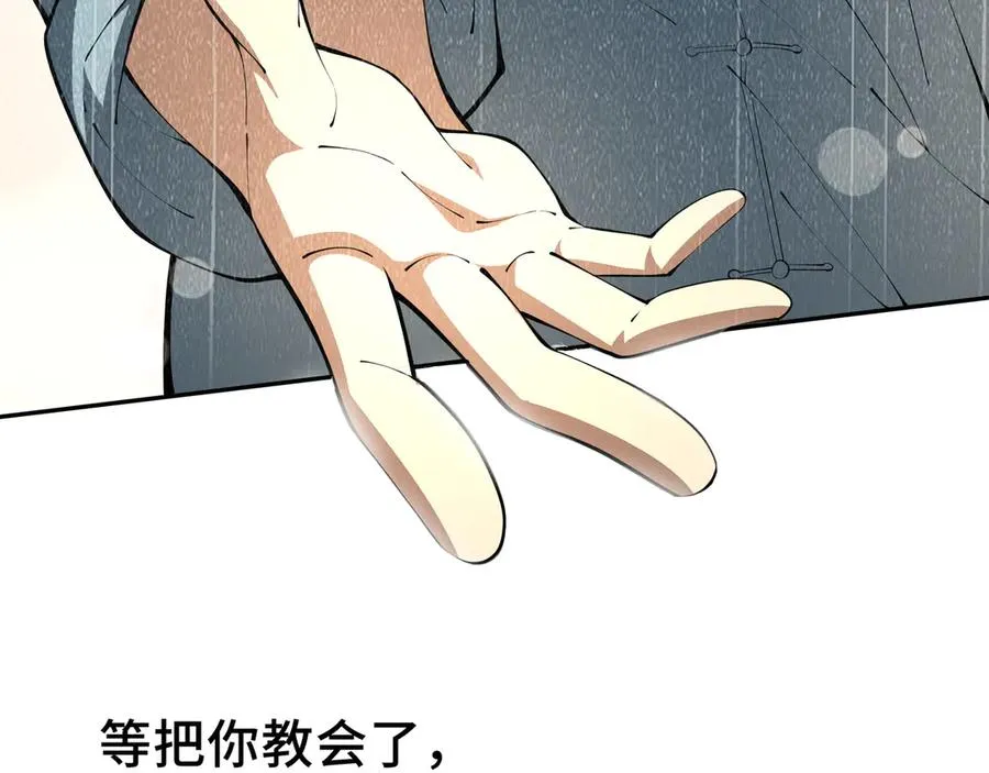 第34话 拳意 第66页