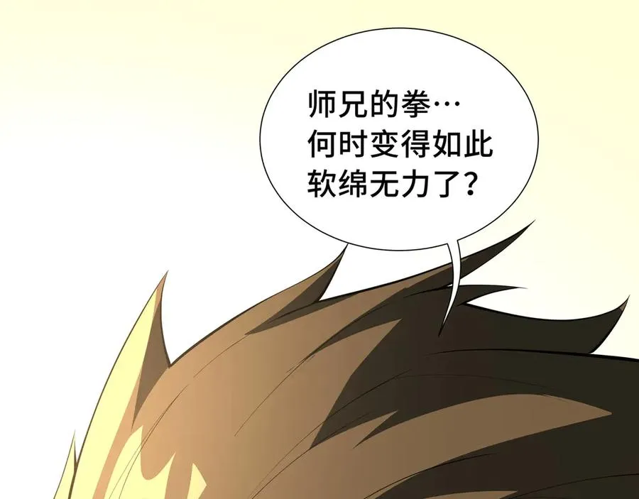 第34话 拳意 第71页