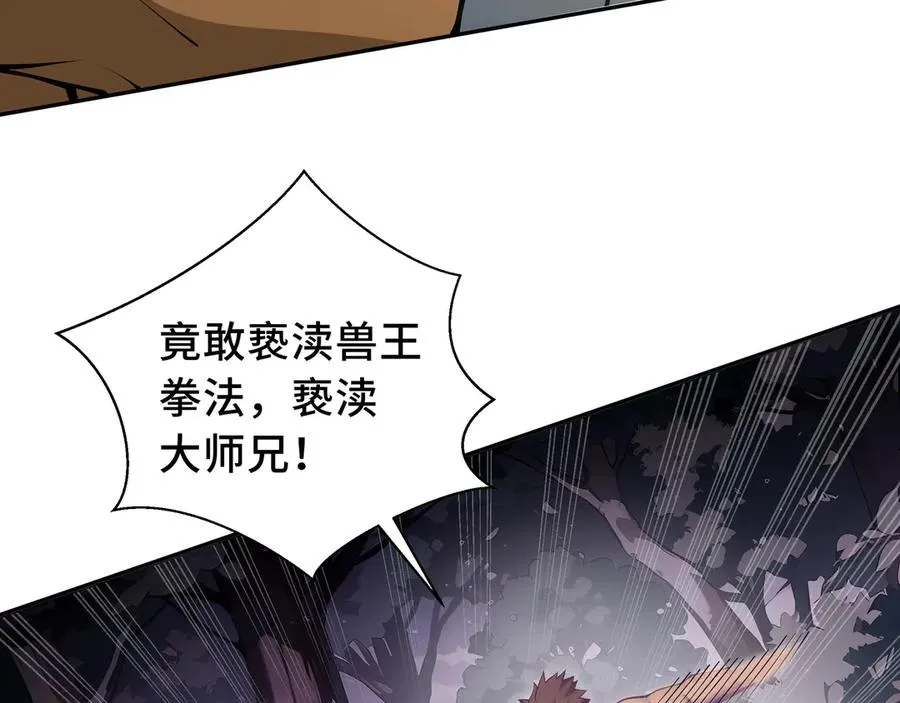 第34话 拳意 第75页